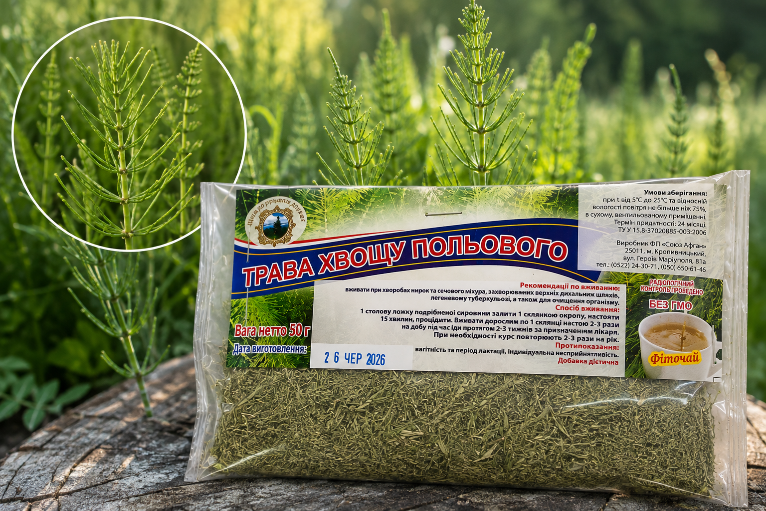 Хвощ польовий трава для нирок 50 г