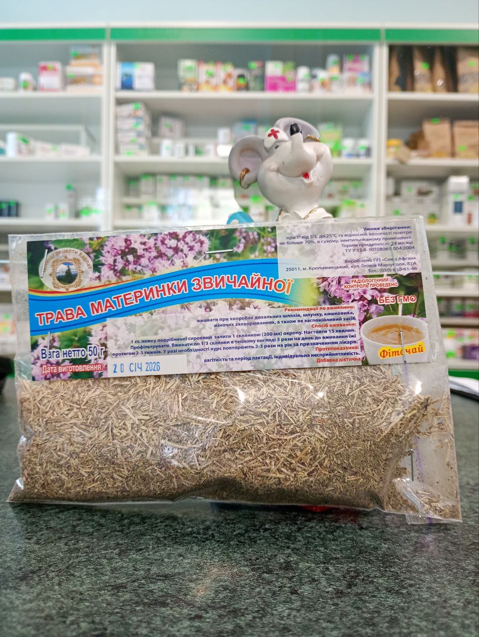 Материнка (душиця) — купити траву | FitoApoteka